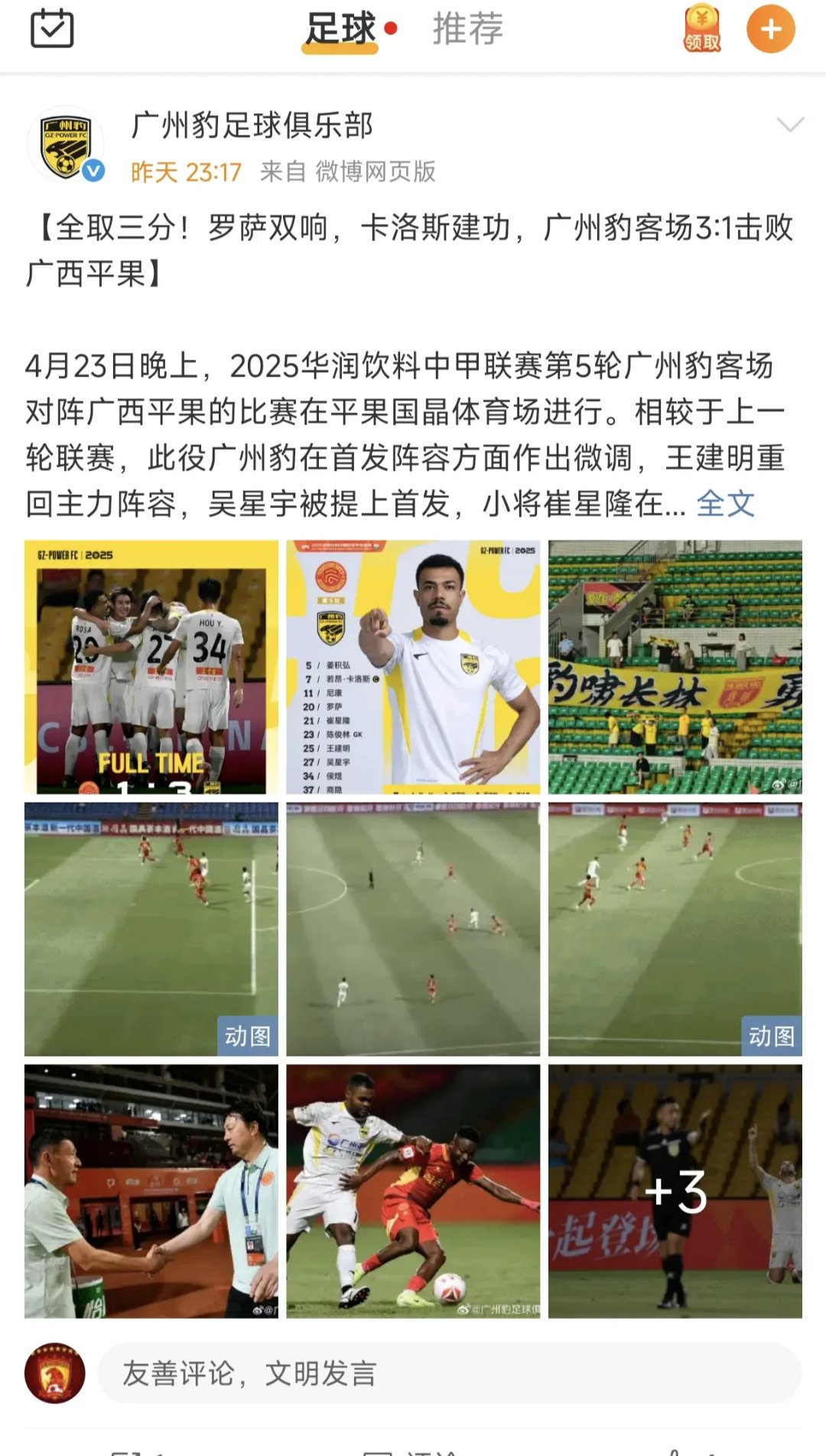 广州队发布备战花絮，国际比赛日外线爆发，CBA季后赛任务艰巨，控场能力受关注的简单介绍-九游娱乐